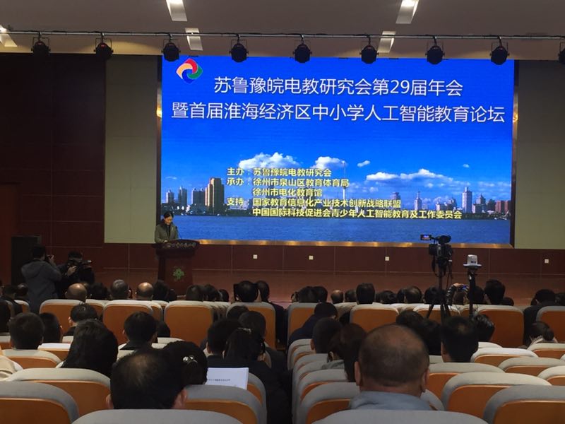 第29届苏鲁豫皖电教年会成功举办 焦点教育助力徐州泉山区智慧教育建设