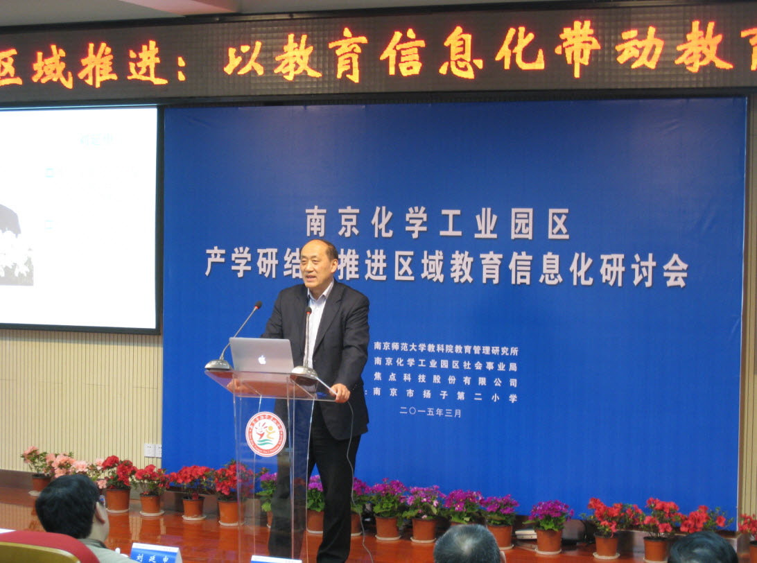 刘延申教授对国家教育信息化战略和未来教育发展的思路进行解读.jpg