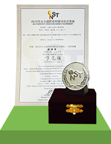 台北国际发明暨技术交易展银牌